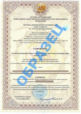 Разрешение на использование знака Тверь Сертификат ГОСТ РВ 0015-002